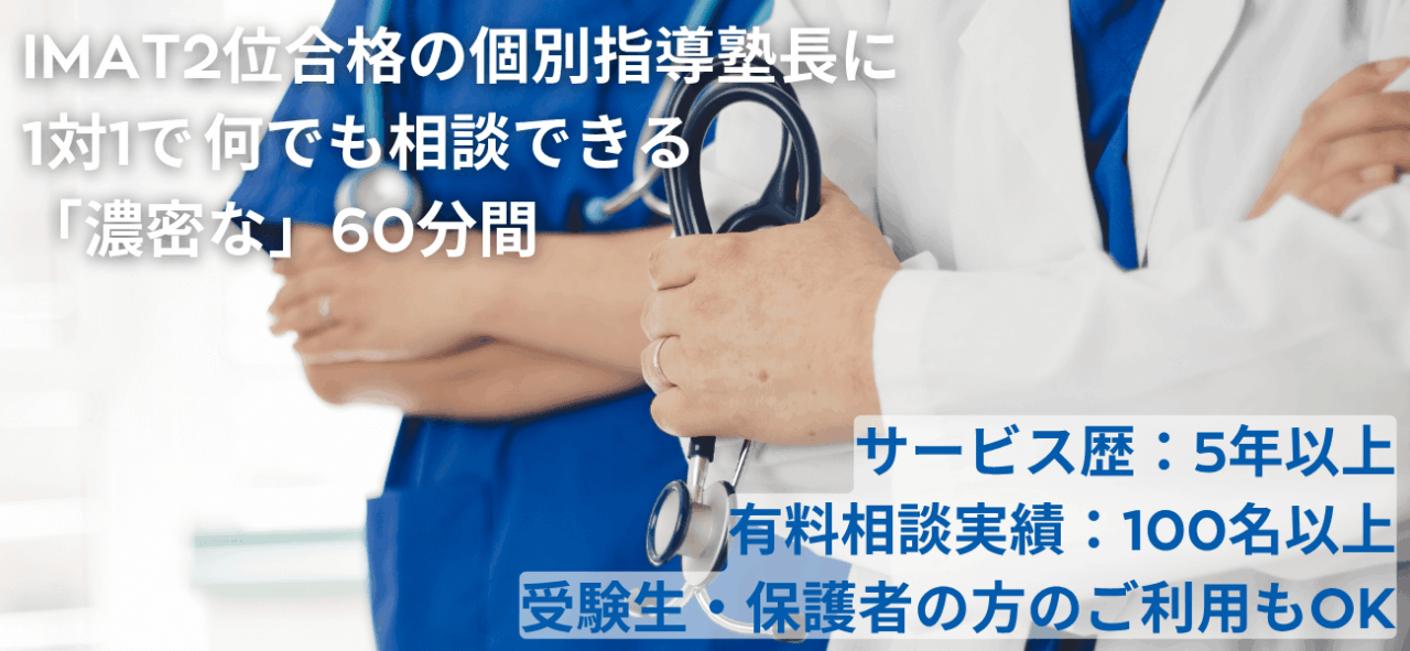 イタリア医学部オンライン個別相談