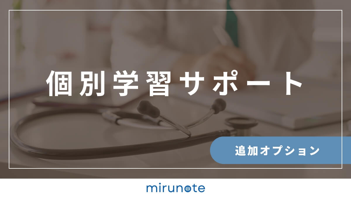 個別学習サポート
