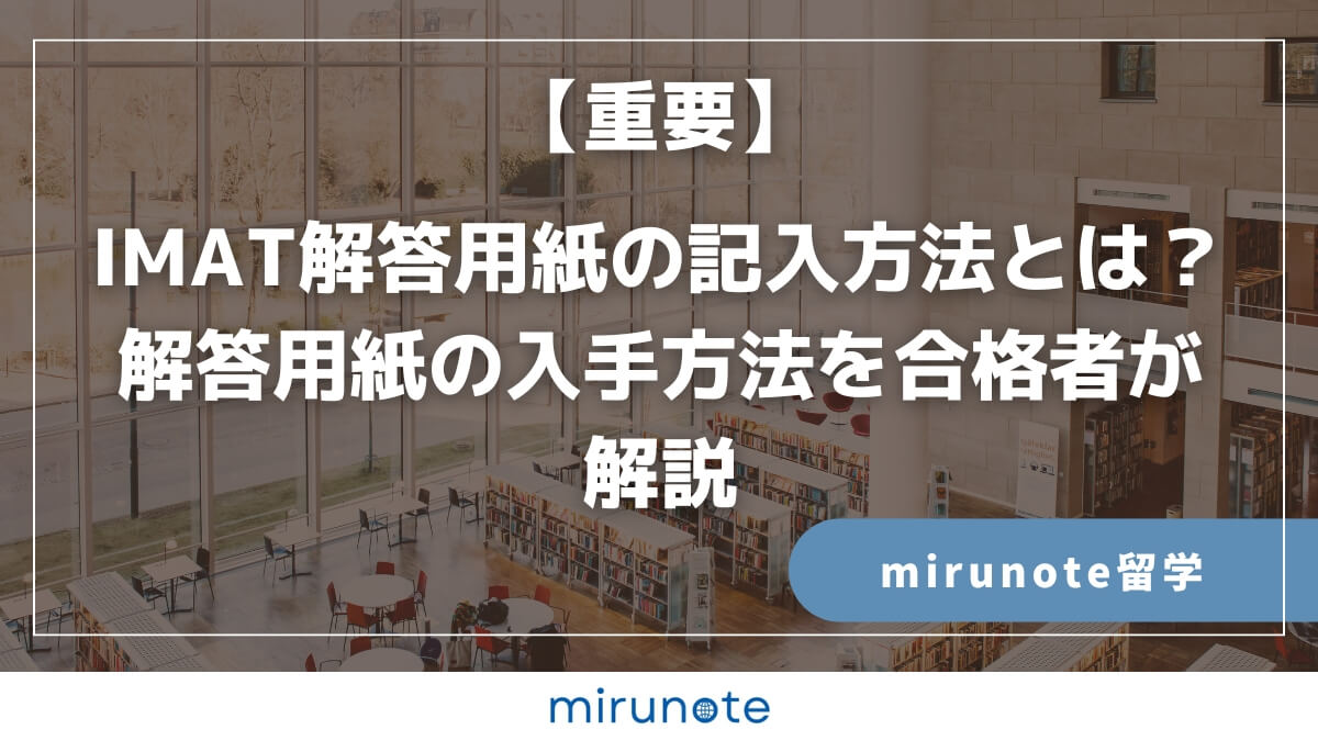 IMAT解答用紙　マークシート